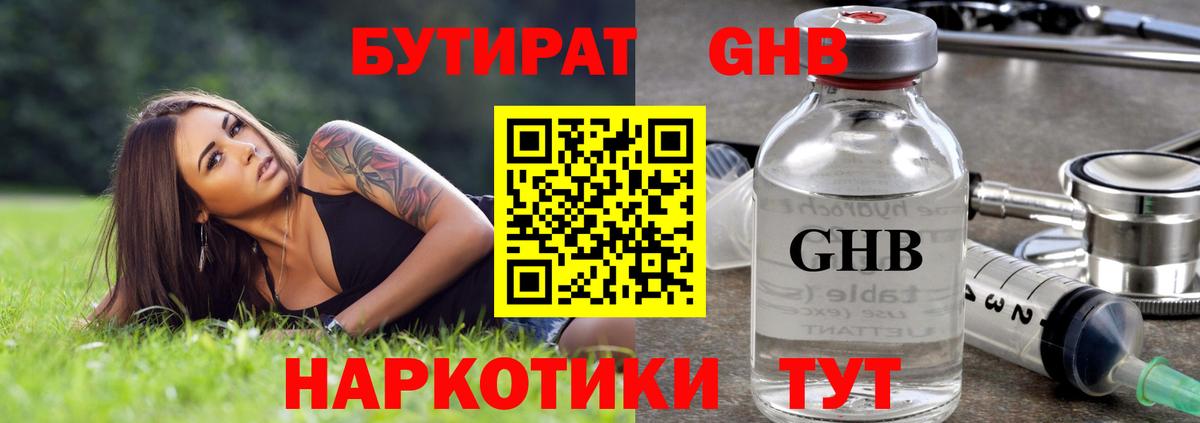 БУТИРАТ  Вход с VPN  Майский  БУТИРАТ оксана 