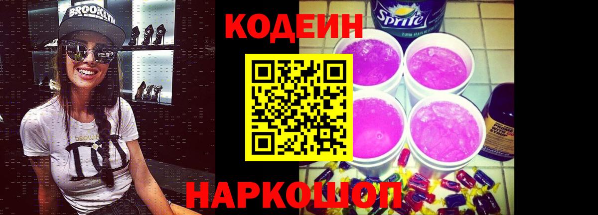 Майский  Кодеиновый сироп Lean напиток Lean (лин)  Вход с VPN 