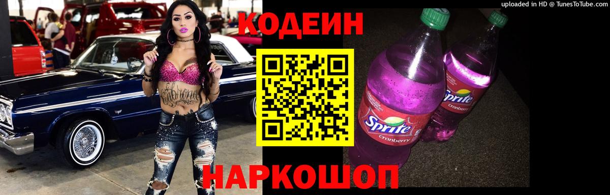 Кодеин напиток Lean (лин) Майский