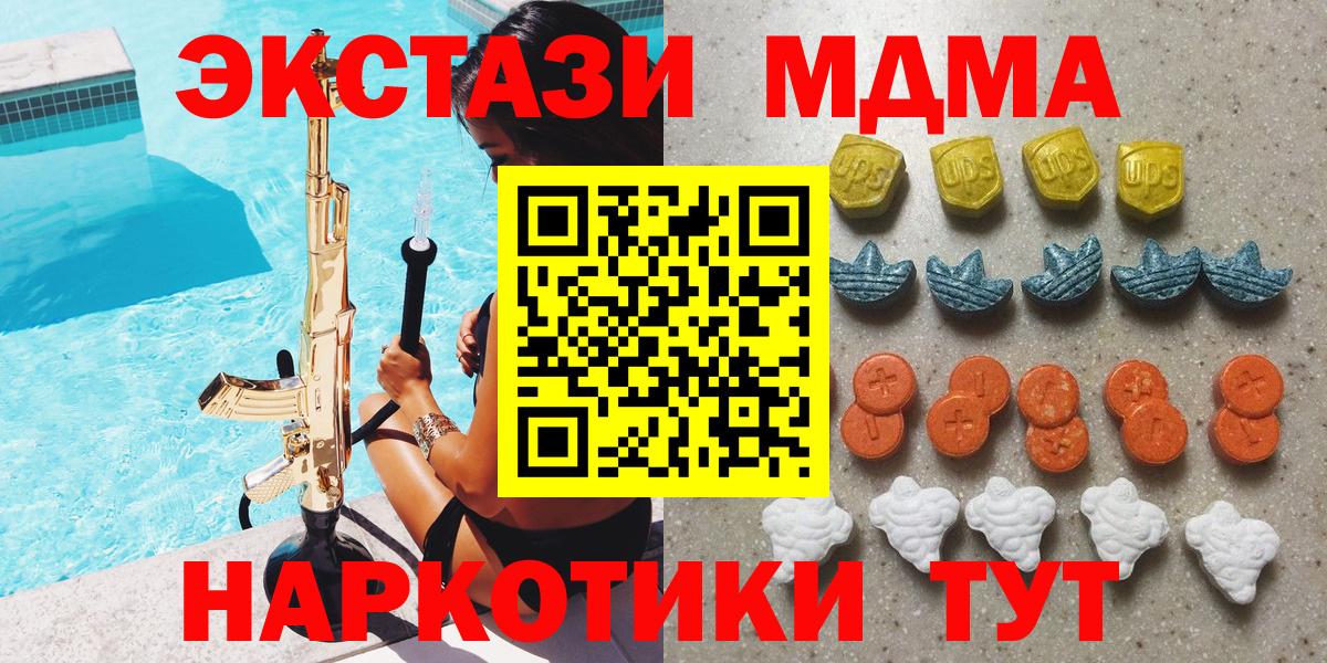 ЭКСТАЗИ MDMA  Вход с VPN  Ecstasy VHQ  Ecstasy  Майский 