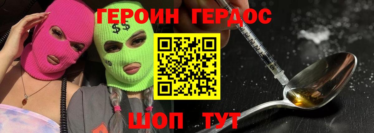 ГЕРОИН герыч  Героин  Майский  Вход с VPN 
